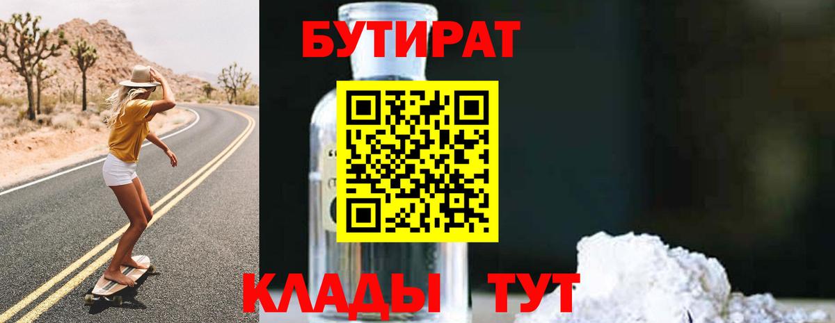 БУТИРАТ бутик Полевской