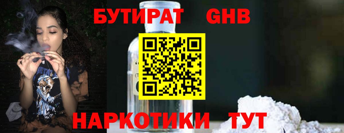 Полевской  Бутират бутик  Вход с VPN 