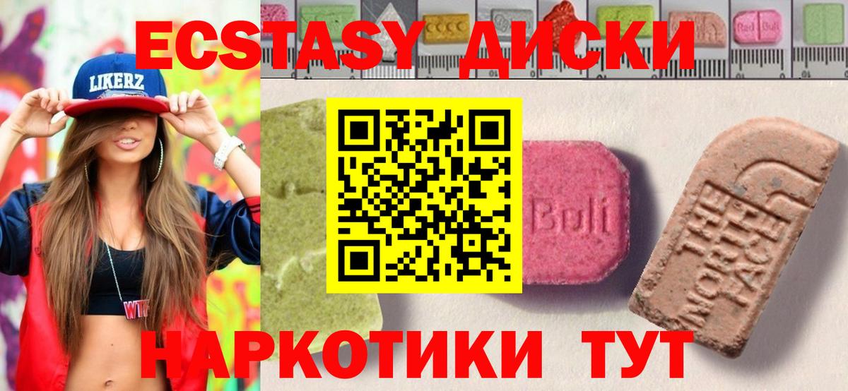 ЭКСТАЗИ 280мг  Ecstasy Cube  Вход с VPN  Полевской 