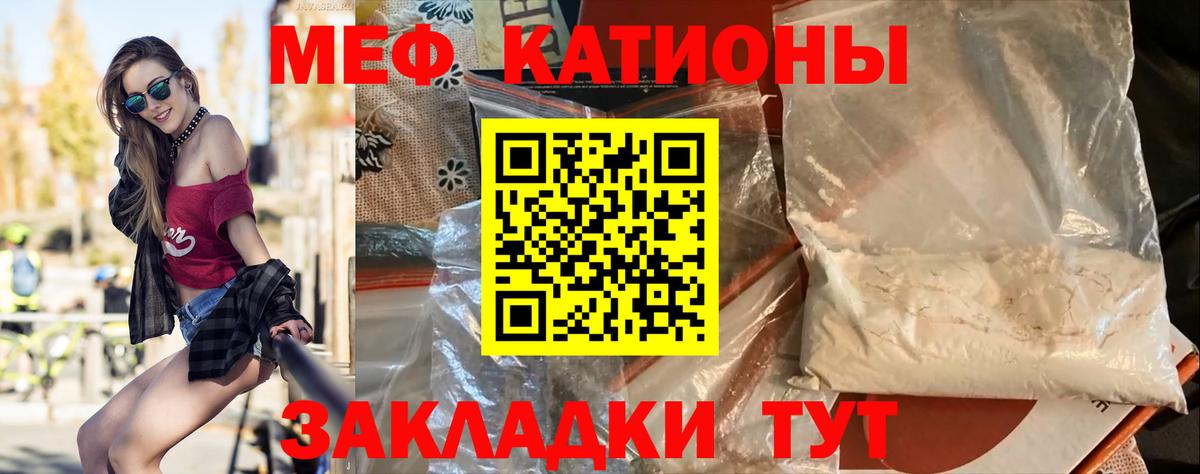 Меф мяу мяу Полевской