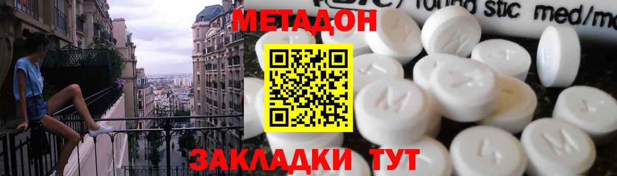 МЕТАДОН methadone  ОМГ ОМГ онион  Вход с VPN  Полевской  Метадон methadone 